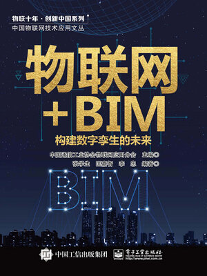 cover image of 物联网+BIM
